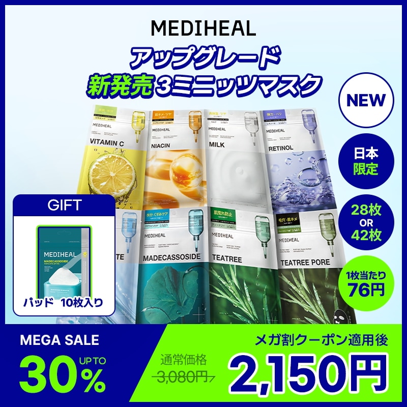 Qoo10] メディヒール 【公式】【メガ割限定GIFT】【日本限定 : スキンケア