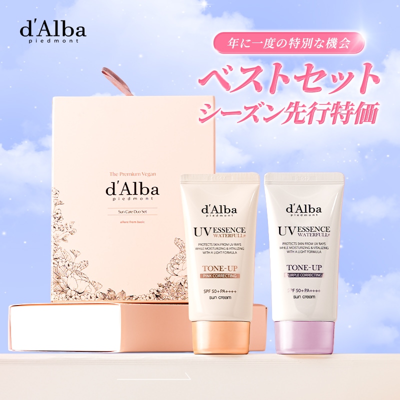 Qoo10] ダルバ 【下地2点セット特価】【みんなが喜ぶベス : キット