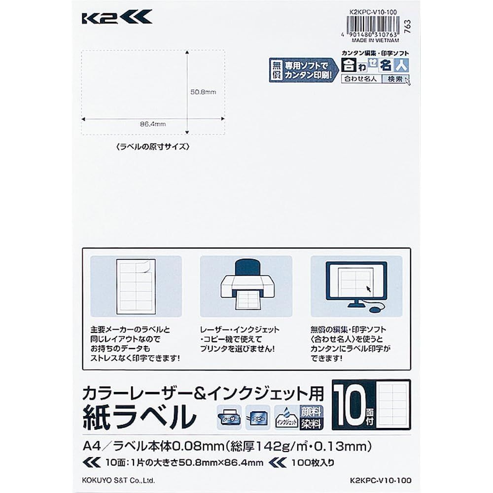 （まとめ買い）コクヨ プリンタ兼用 紙ラベル K2 10面カット 100枚入 K2KPC-V10-100 [x3]