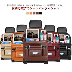 シートバックポケット 車内 テーブル 車用収納ポケット シートカバー 車 バックシートポケット 大容量 後部座席 車用 レザー シート バック ポケット 後付け カバー 収納 子供 ゴミ箱 ドリンクホ