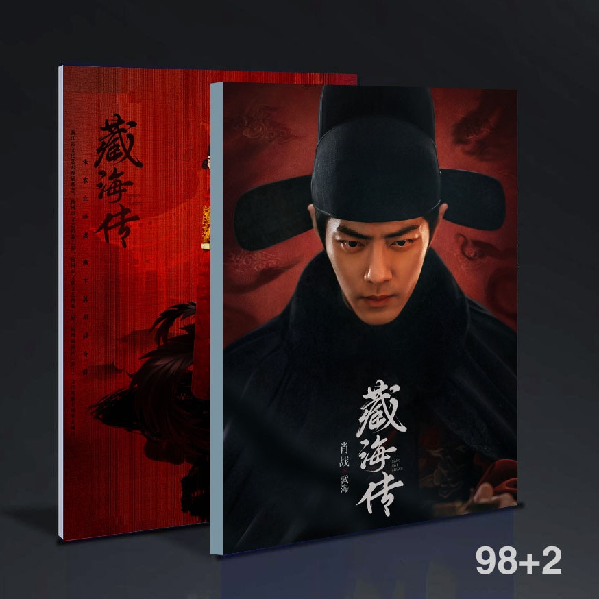 中国ドラマ藏海傳Legend of Zang Hai蔵海伝 肖戰 藏海單人第一輯 写真ブック 画