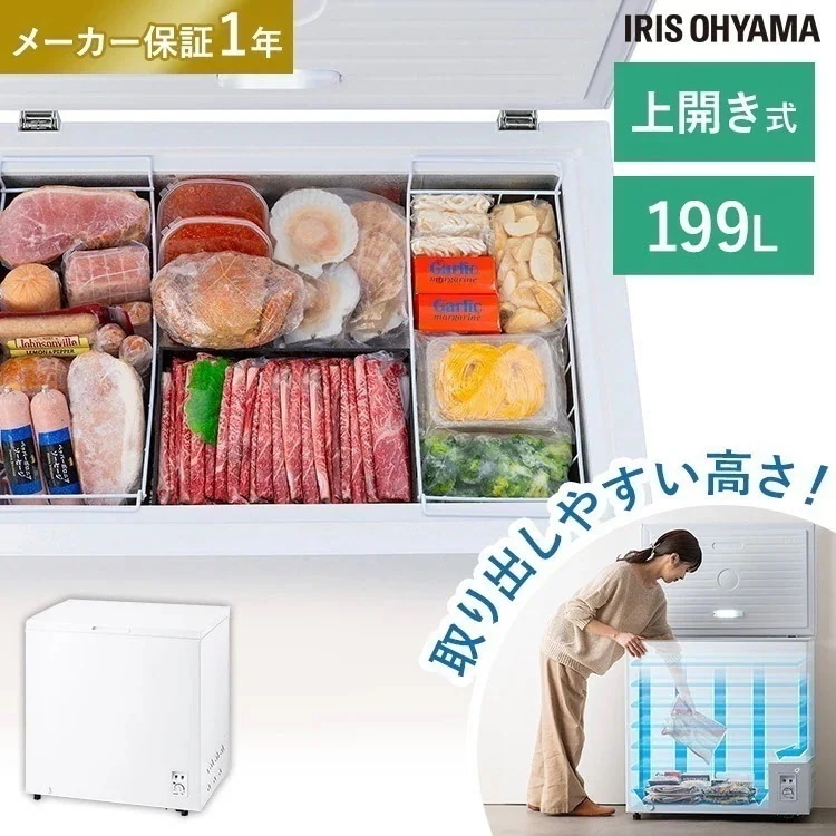 冷凍庫 上開き アイリスオーヤマ 199L セカンド冷凍庫 冷凍ストッカー 家庭用 大容量 まとめ買い バスケット付 上開き冷凍庫 ICSD-20B　メガ割