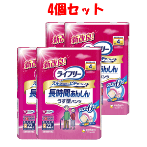 【4個セット】ユニ・チャーム ライフリー 長時間あんしんうす型パンツ Sサイズ 22枚入×4