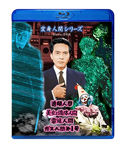 変身人間シリーズ Blu-ray 2枚組