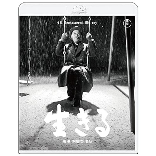 生きる 4Kリマスター(Blu-ray Disc) / 志村喬 (Blu-ray) TBR-33114D