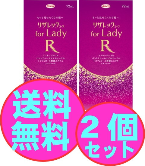 【メガ割特価！】育毛　女性用　リザレックコーワ ｆｏｒ Ｌａｄｙ　72ml　2個