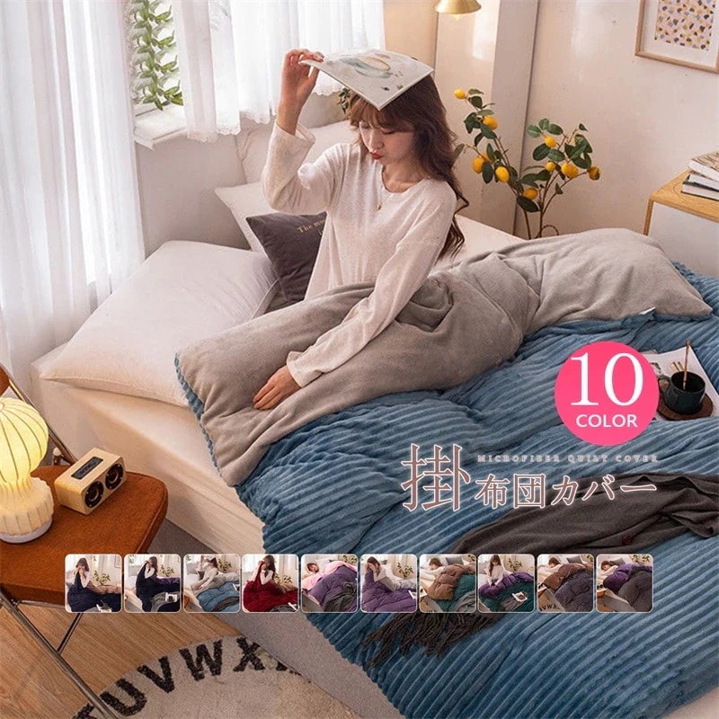 2点で５００円布団カバー シングル 可愛い 韓国ファション 用 あったか もふもふ 暖かい 厚手マイクロファイバー毛布 洗える 保温 寝具