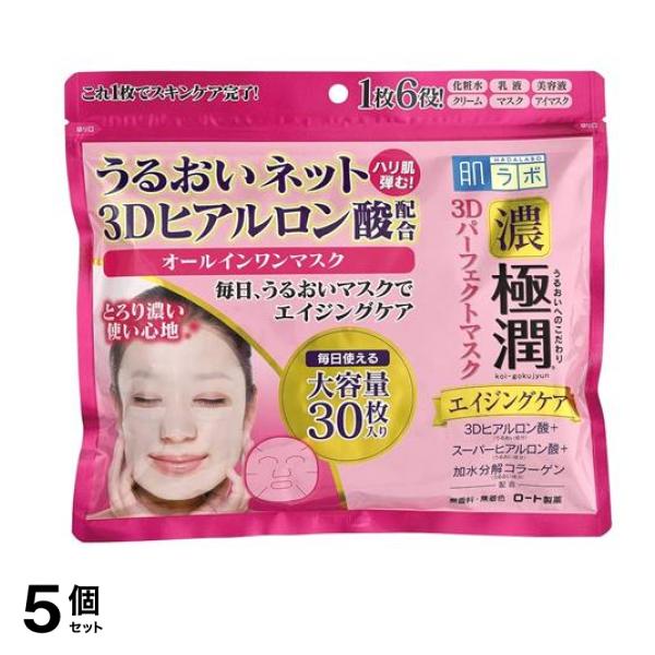 肌ラボ 極潤3Dパーフェクトマスク 30枚入 (350mL) 5個セット