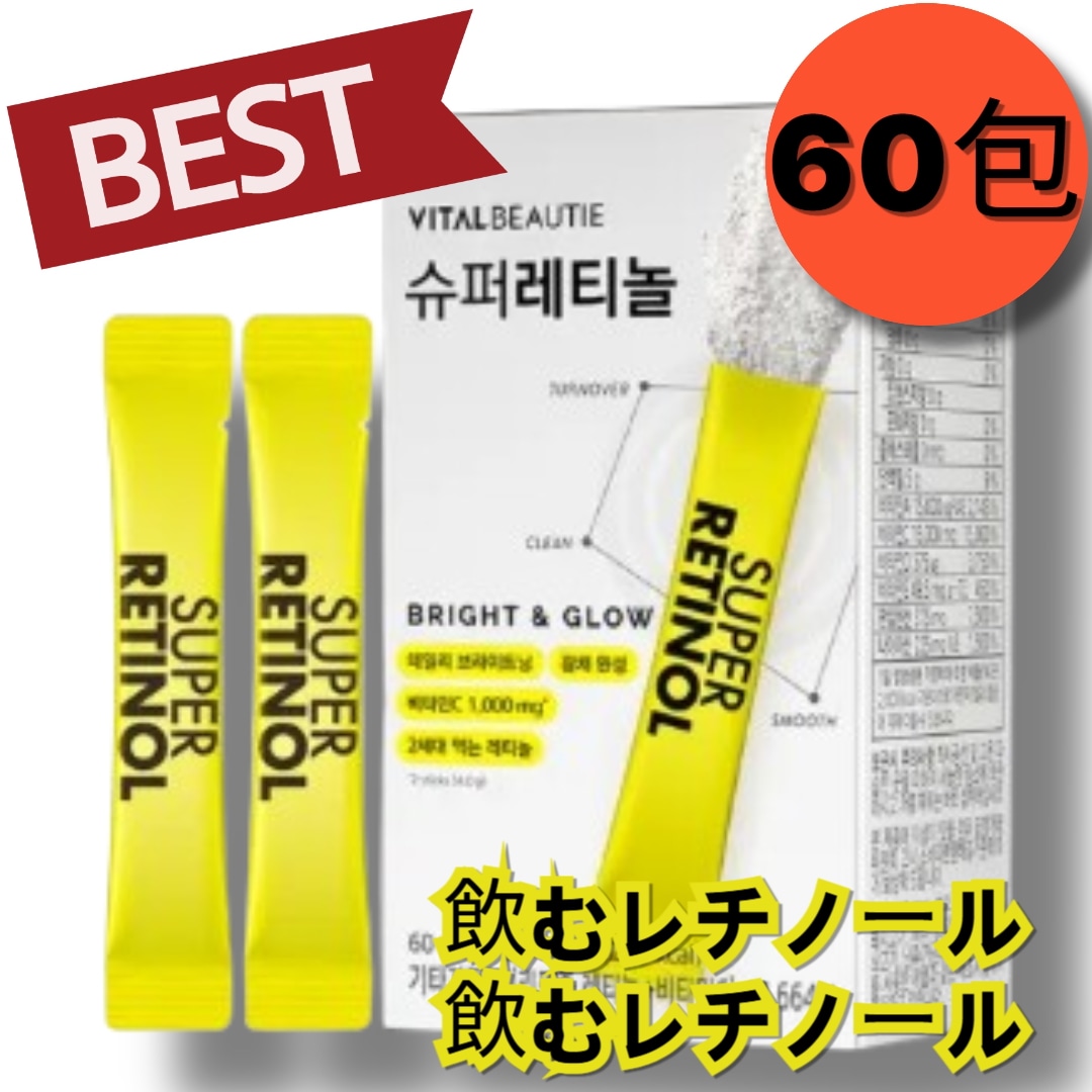 [キューテンジャパン 1位]NEW 2代目 スーパーレチノール 25AD (60包)/ビタミンC/トーンアップ/高濃度/ナイアシン/ヒアルロン酸/ムチン/ベジタリアン