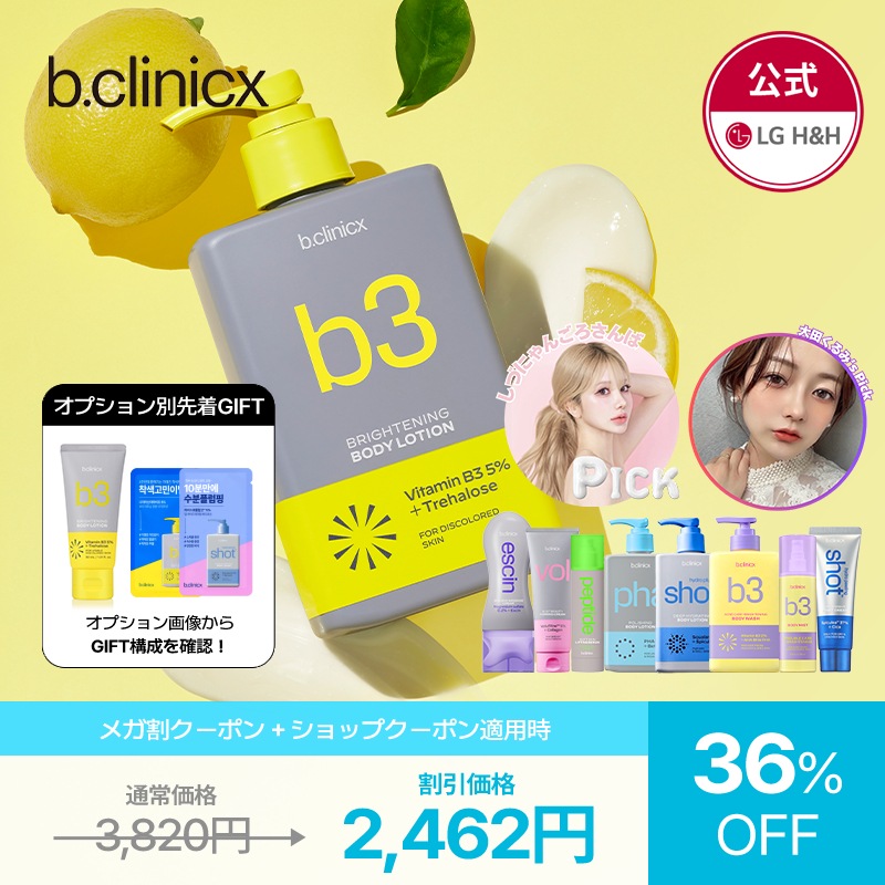 Qoo10] b.clinicx 【公式】【9月メガ割限定特価イベント