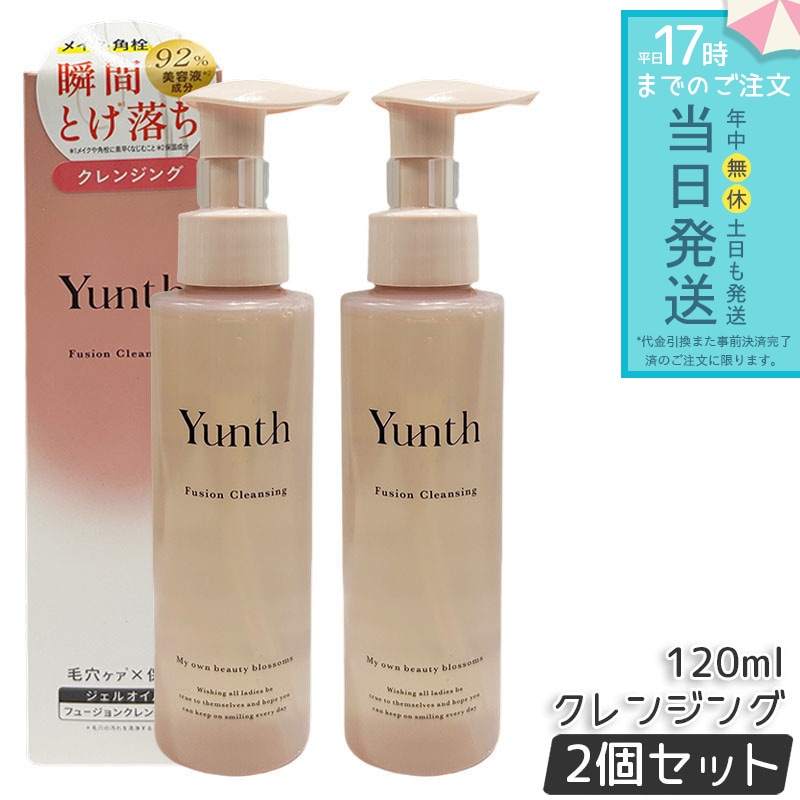 【2個セット】Yunth ユンス フュージョン クレンジング 120ml メイク落とし 洗顔 毛穴ケア 角質ケア くすみ対策 しっとり 保湿 低刺激 敏感肌対応 スキンケア フェイスケア