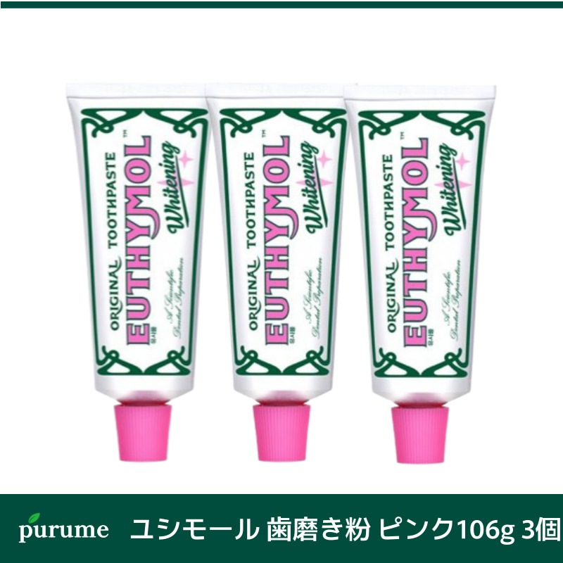 ユシモール 歯磨き粉 ピンク106g 3個