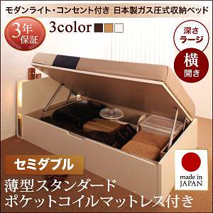 開閉タイプが選べる ガス圧式 跳ね上げ収納ベッド [夕月]ユフヅキ [薄型スタンダードポケットコイルマットレス付き] 横開き セミダブル 深さラージ [フレーム色]ホワイト