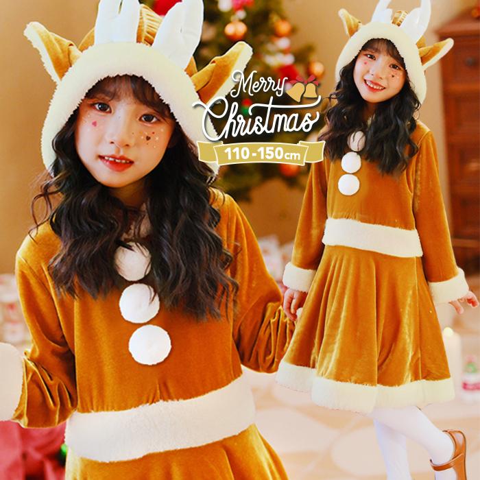 クリスマス コスプレ キッズ トナカイ コスチューム 女の子 衣装 トナカイコスプレ30%までに制限