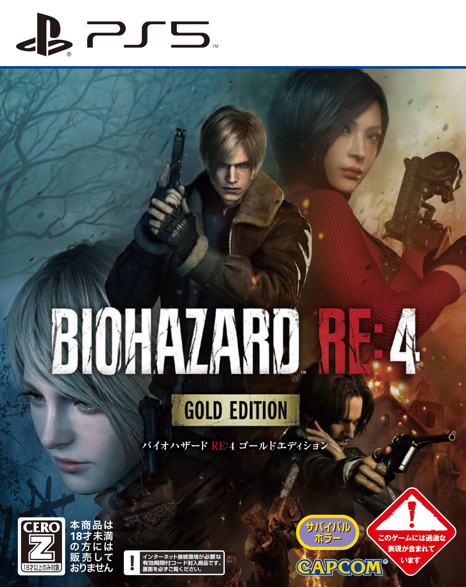 全国送料無料 【PS5】バイオハザード RE:4 ゴールドエディション