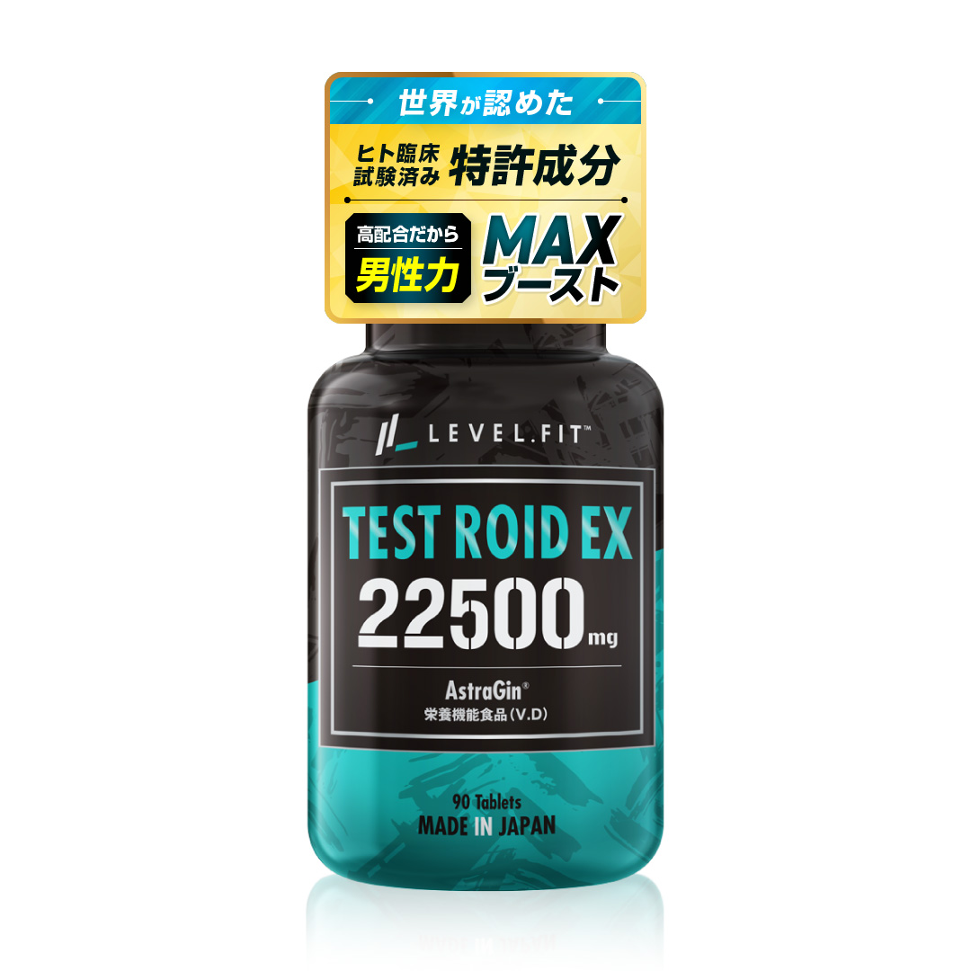 【医師推奨】テストステロン TESTROID EX 90粒 テストフェン アストラジン ビタミンD 栄養機能食品