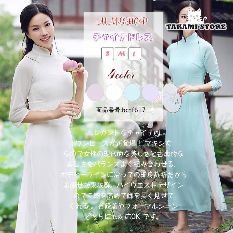 【即納】チャイナドレス ロング チャイナワンピース アオザイ チャイナ服 Aライン 大きいサイズ 7分袖 ハロウィン コスプレ コスチューム チーパオ
