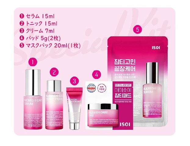 ブレミッシュケア アップセラム スペシャルキット 1セット 4,680円