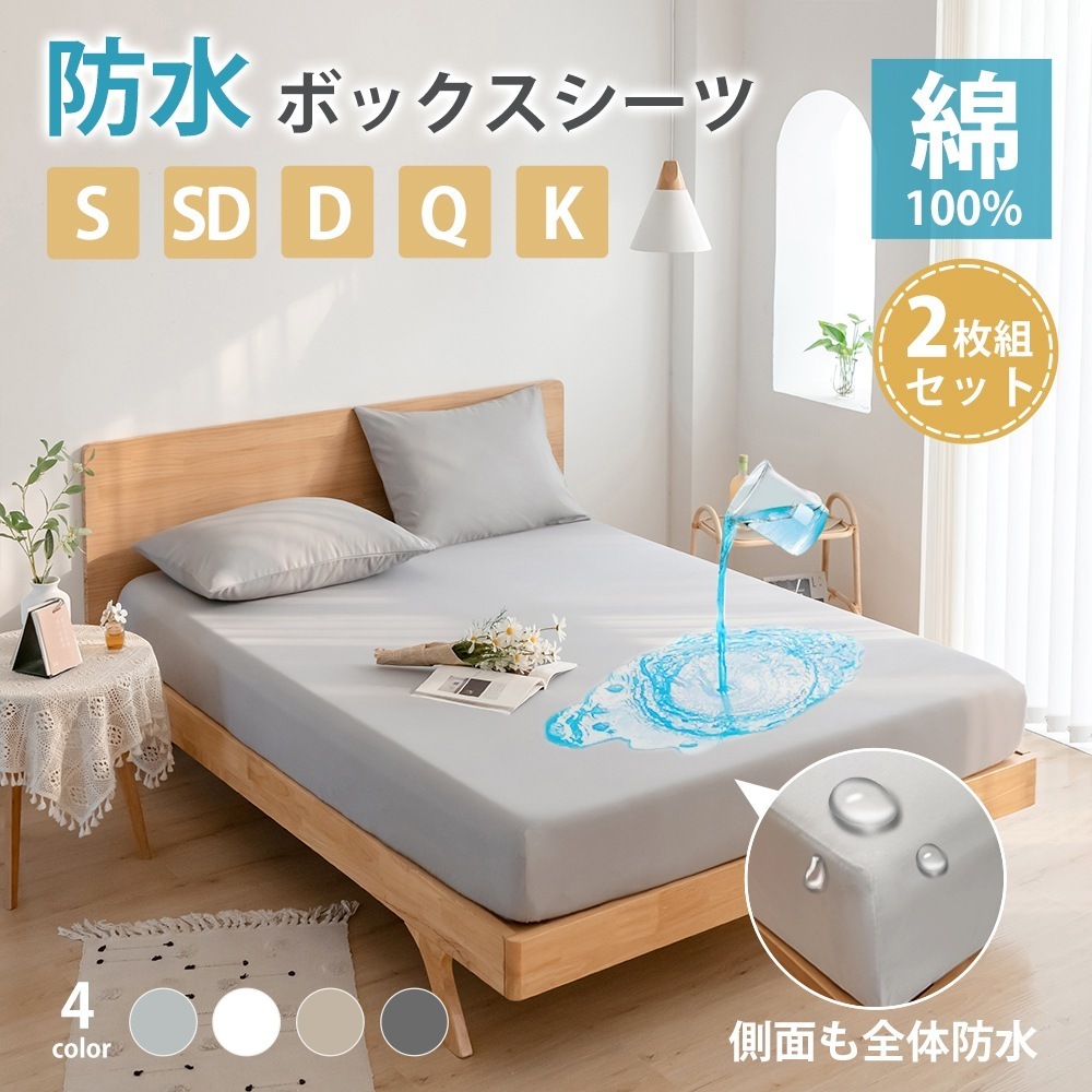 ボックスシーツ 防水 綿100% 防水シーツ シングル セミダブル ダブル クイーン キング ボックス ベッドシーツ ベッドカバー おねしょシーツ ベッドシーツ マットレスカバー 介護シーツ
