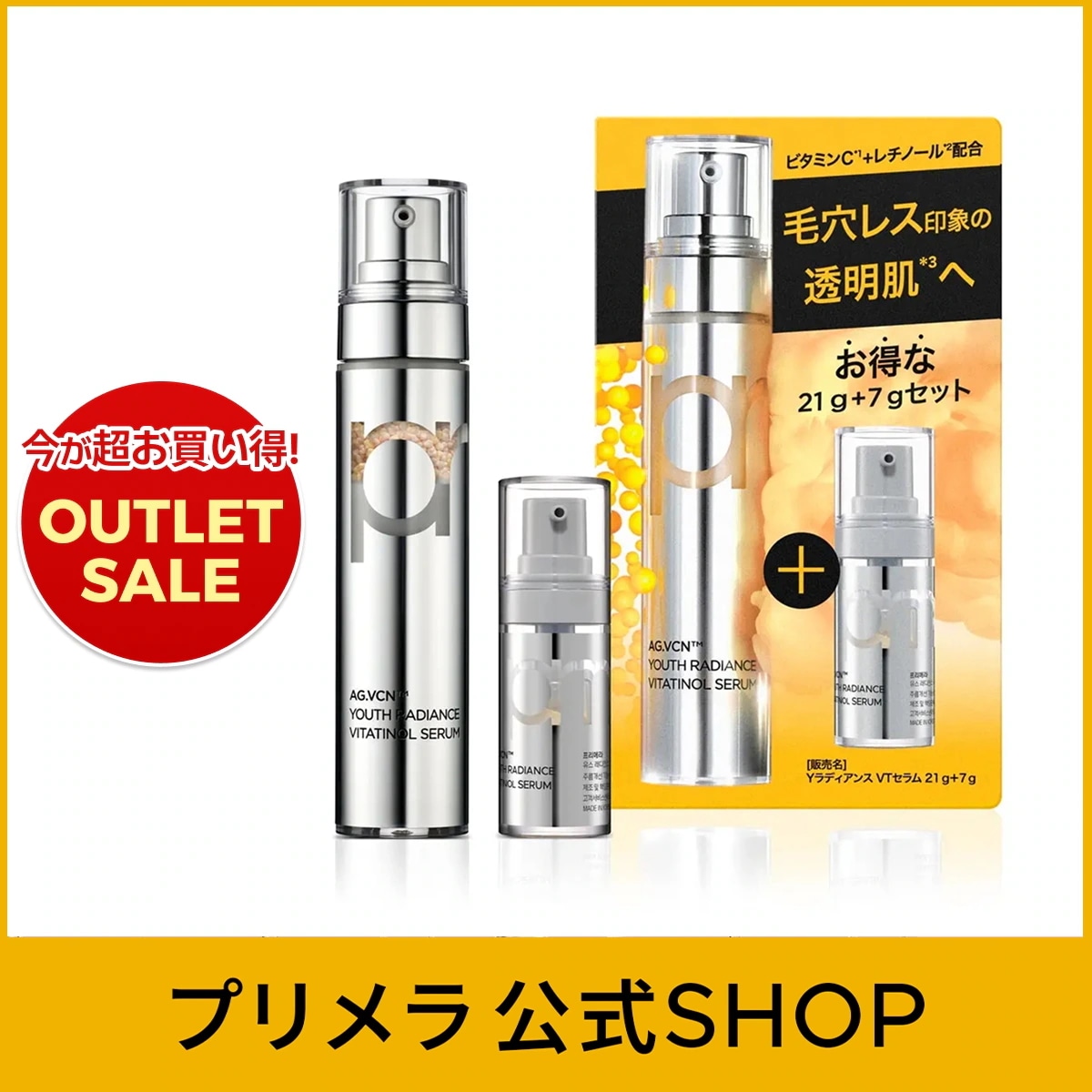 Qoo10] Primera 【数量限定セット】[国内発送] ユース : スキンケア
