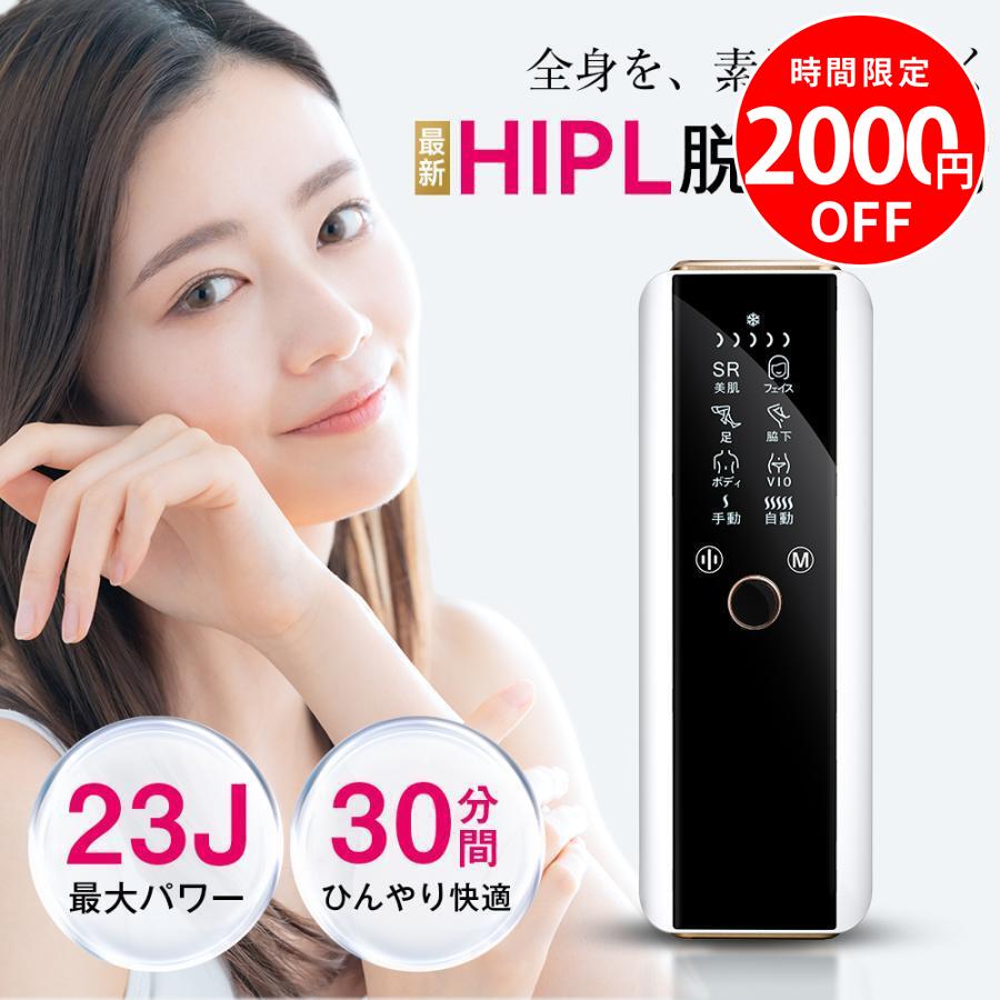 【2点購入で150OFF】『今だけ！クーポンご利用激安』脱毛器 家庭用脱毛器 HIPL 痛くない 光脱毛器 光美容器 サファイア 冷却 6つモード 最大パワー23J VIO対応 ムダ毛 顔 ボディ フ