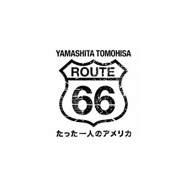 ブランドのギフト 山下智久ルート66たった一人のアメリカ DVD-BOX