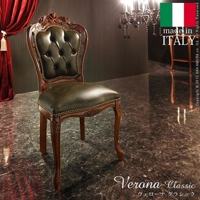 イタリア 家具 ヴェローナクラシック ダイニングチェア 革張り 猫脚 輸入家具 アンティーク調 イタリア製