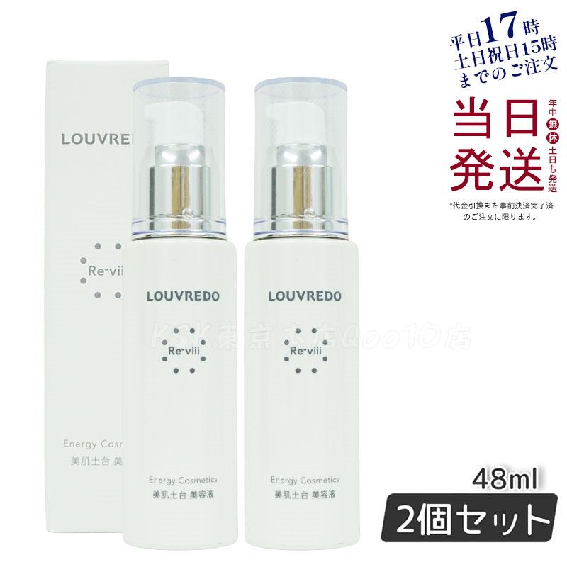 レヴィ エッセンス 48mL 【お得2個セット】