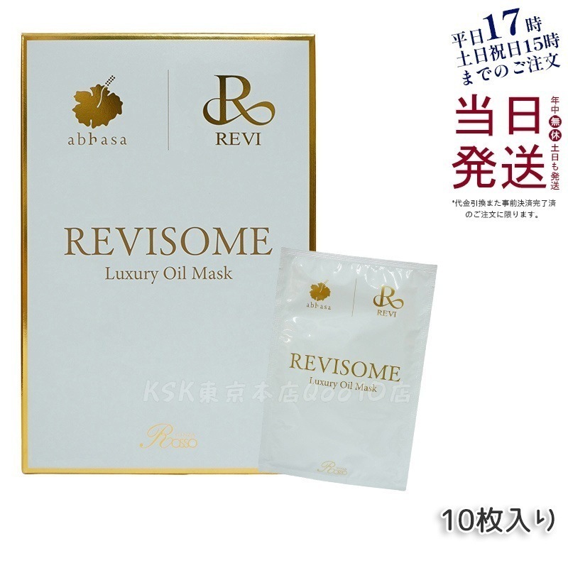 REVI ルヴィソーム ラグジュアリーオイルマスク 24ml x 10枚入り