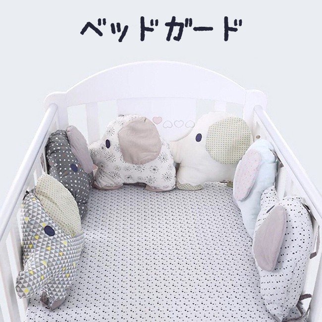 返品送料無料 ベッドバンパins風ー ベビーベッド ガード クッション 赤ちゃん 抱き枕 ぬいぐるみ