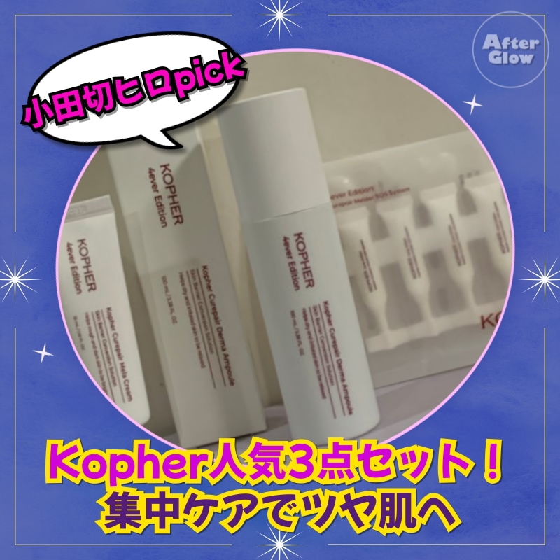 【小田切ヒロおすすめ/人気3点】 キュリペア メラクリーム35ml+キュリペア ダーマアンプル100ml+キュリペア メルダーSOSシステム7.5ml //乾燥対策/ツヤ肌/敏感肌ケア/美容液セット
