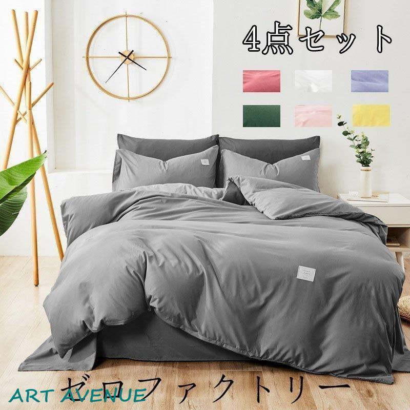 4点北欧 来客用 安い 柄 ふとんセット 布団セット 来客用布団 洗える ホテルタイプ 無地 洗える ほこりが出にくい カバー付き シングル おしゃれ