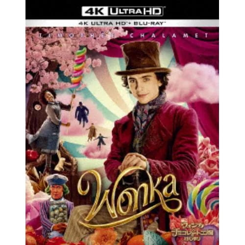 【4K ULTRA HD】ウォンカとチョコレート工場のはじまり (2枚組)(4K ULTRA HD+ブルーレイ)