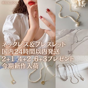 (6)国内即日発送 2+1 4+2 春夏新作入荷 韓国風ネックレス＆ブレスレット300種類から選べる　韓国ファッション ネックレス ブレスレットビーズアクセサリー チョーカー