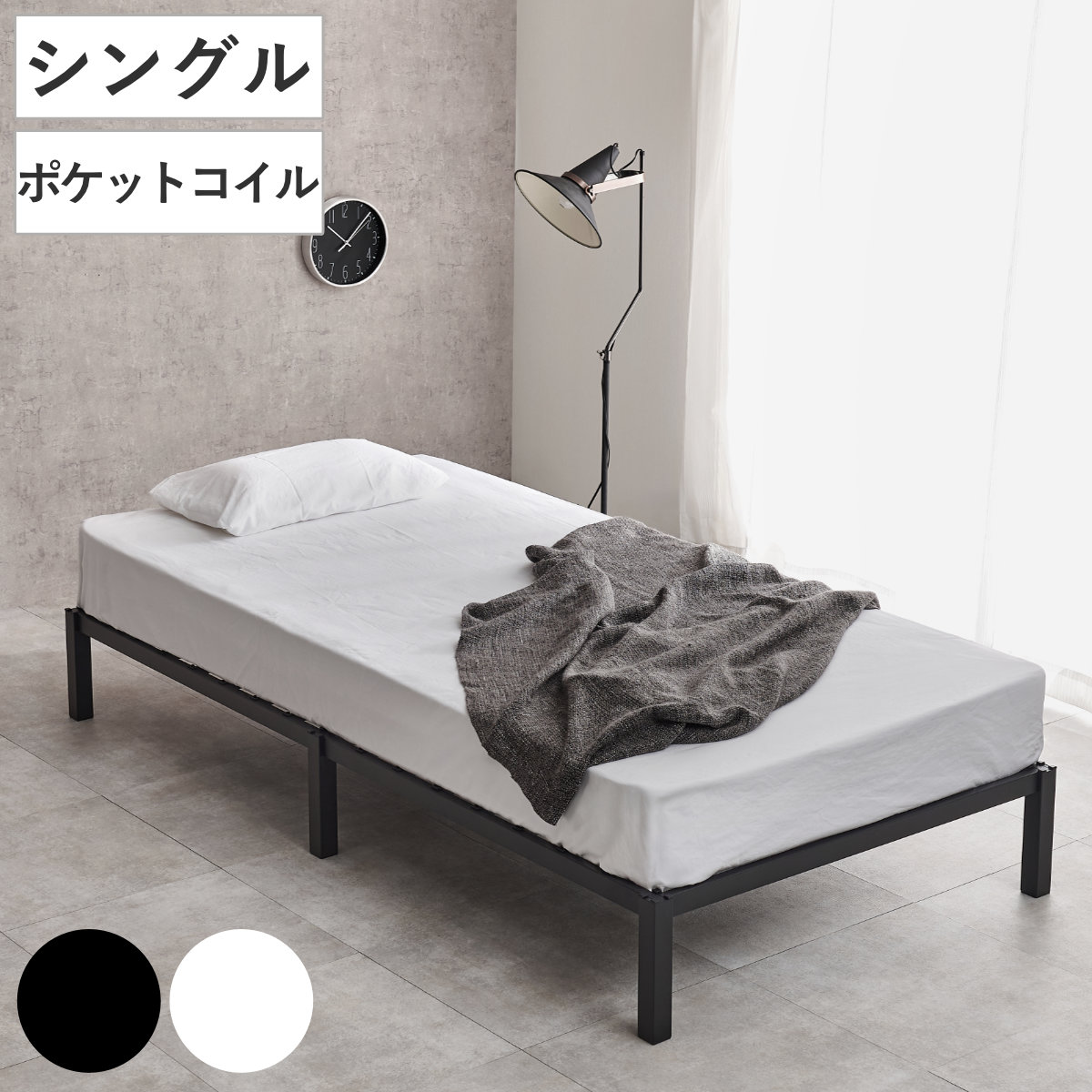 スチールベッド シングル ポケットコイルマットレス付 工具不要 ベッド スチールフレーム お掃除ロボット対応 組み立て簡単 マットレス付き 圧縮梱包 寝具 耐荷重150kg シンプル ブラック