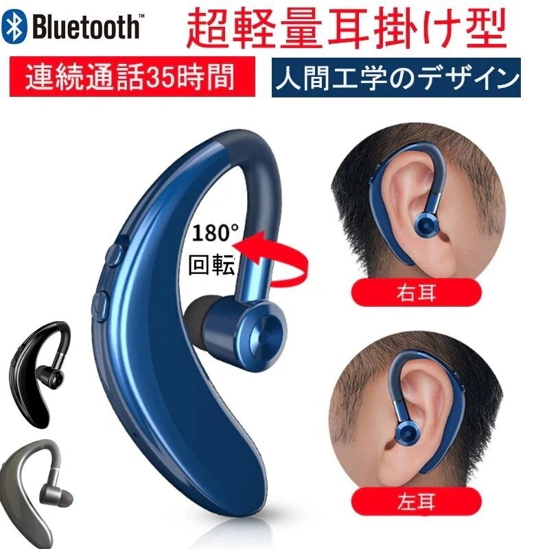 【超お得1つ買うと10個もらえる】急速出荷ワイヤレスイヤホン bluetooth5.0 耳掛け型 ヘッドセット 高音質 マイク内蔵 ブルートゥ