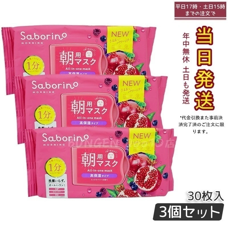 目ざまシート 完熟果実の高保湿タイプ フェイスマスク 28枚入 【お得3個セット】 5,050円