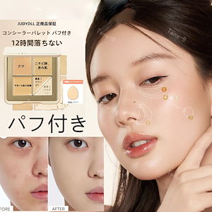 正規品保証 コンシーラーパレット パフ付き コンシーラ 涙溝 ニキビ跡 くま シミ ほうれい線 口角をカバー 目もと用コンシーラー 面部用コンシーラー パウダーシャドーハイライトパレット人気 6g