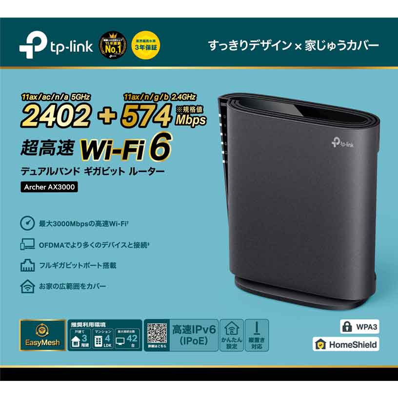 TP-Link（ティーピーリンク） Archer AX3000 IPv6 IPoE対応 Wi-Fi 6ルーター ARCHERAX3000
