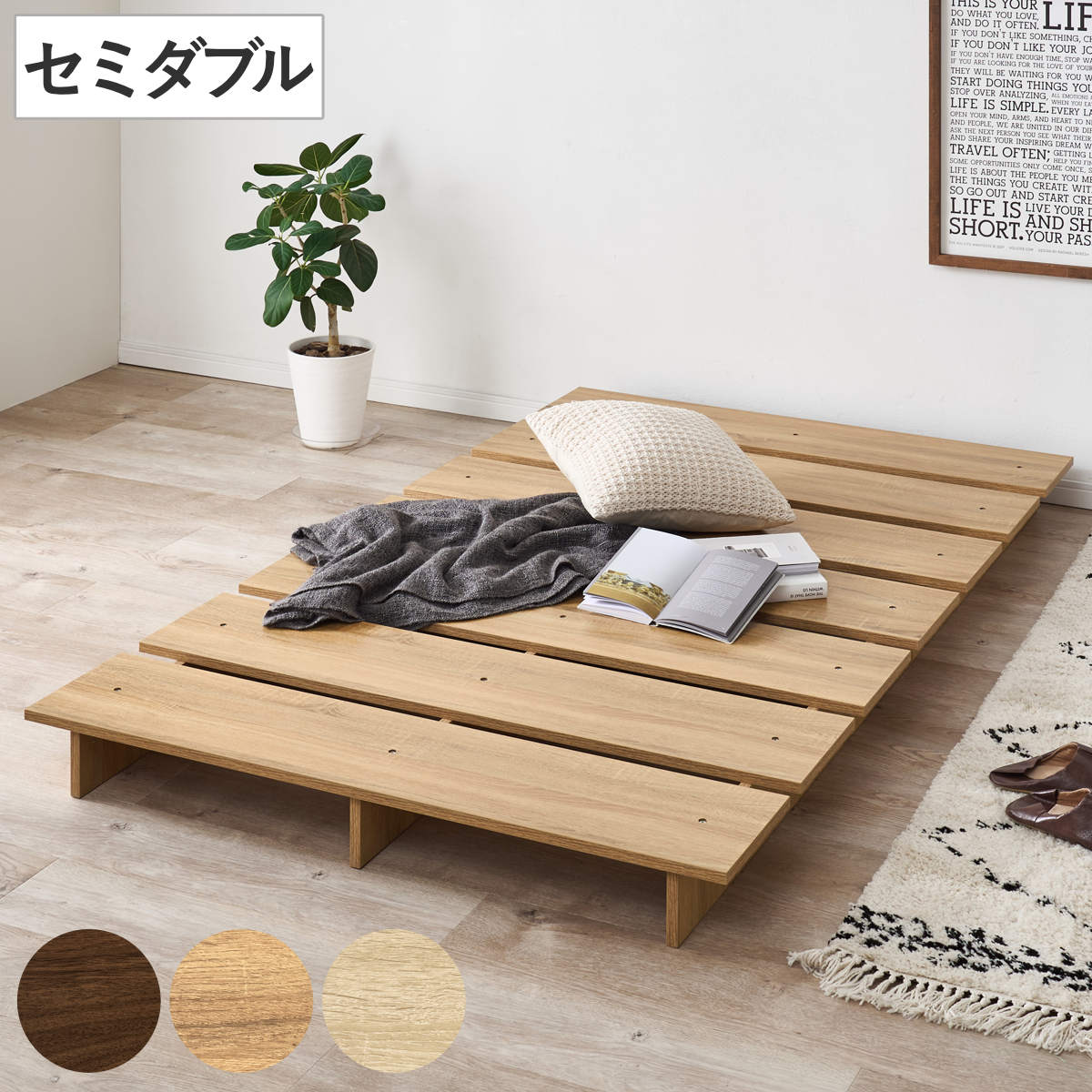 ローベッド セミダブル すのこ ステージベッド ベッド ステージタイプ 耐荷重300kg ロータイプ ベッドフレーム 高耐荷重 寝具 ブラウン ナチュラル ナチュラルウォッシュ ヘッドレス