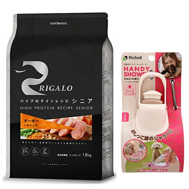 リガロ ハイプロテインレシピ ７歳以上用 ターキー 1.8kg 【お散歩ハンディシャワー Ｓサイズ アイボリー付】【正規品】