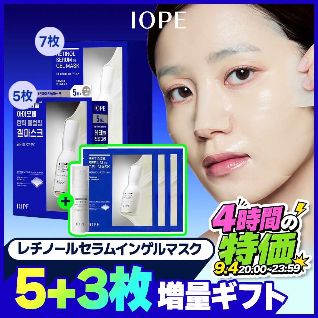 Qoo10] アイオペ 【4時間限定特価！20:00~23:59 : スキンケア