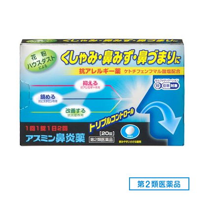 他サイト： 【第2類医薬品】 アスミン鼻炎薬 20錠 セルフメディケーション税制対象品の商品画像