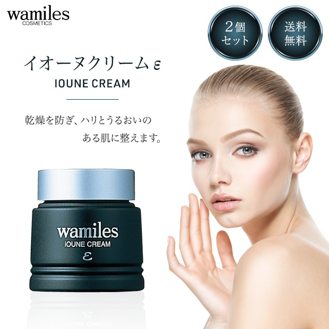 ワミレス イオーヌ クリーム 53g 2個セット 全ての肌用 ワミレス化粧品 wamiles スキンクリーム フェイスクリーム 保湿クリーム スキンケア 乾燥 ハリ うるおい しわ 乾燥肌