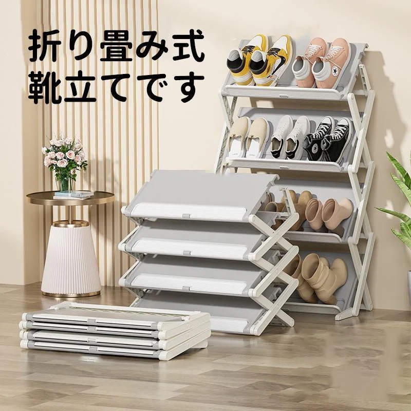 「2025新品発売」シューズラック スリム 省スペース 折りたたみ 4段 3段 おしゃれ 大容量 軽量 靴箱 靴棚 靴 収納 下駄箱 靴収納 靴置き 玄関 薄型 斜め