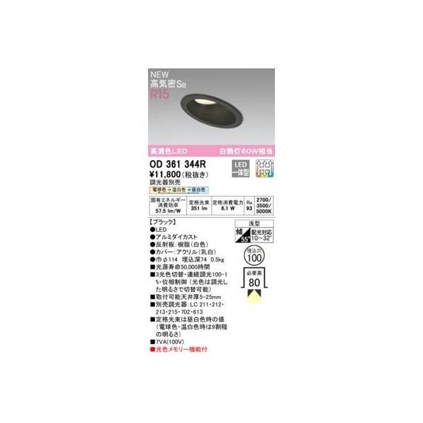 オーデリック ODELIC OD361344R LEDダウンライト 【公式通販】