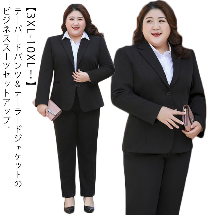 3XL-10XL! ビジネススーツ レディース 大きいサイズ パンツスーツ セットアップ ストレッチ 通勤 オフィススーツ 事務服 ビジネス ジャケット デーパート パンツ 上下2点セット 結婚式 面
