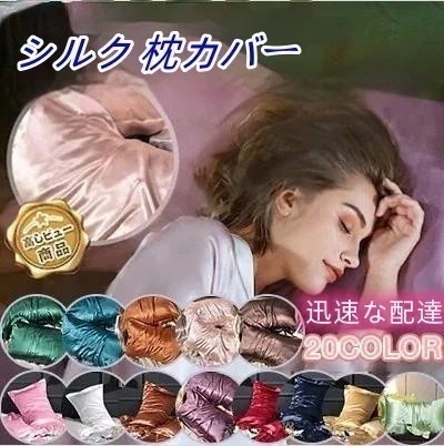 【20点セット】【送料無料】【本日限定】【シルク 枕カバー】 お肌と髪がツヤツヤに ピロケース快適 睡眠 美髪 敏感 シルク100% シルク枕カバー 厚手