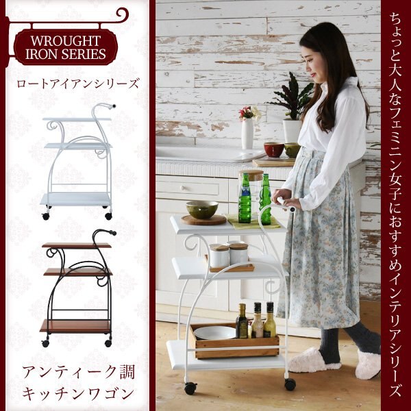 ワゴン キッチンワゴン キャスター付 コーヒワゴン 食器ワゴン 高80 ロートアイアン ヨーロッパ風
