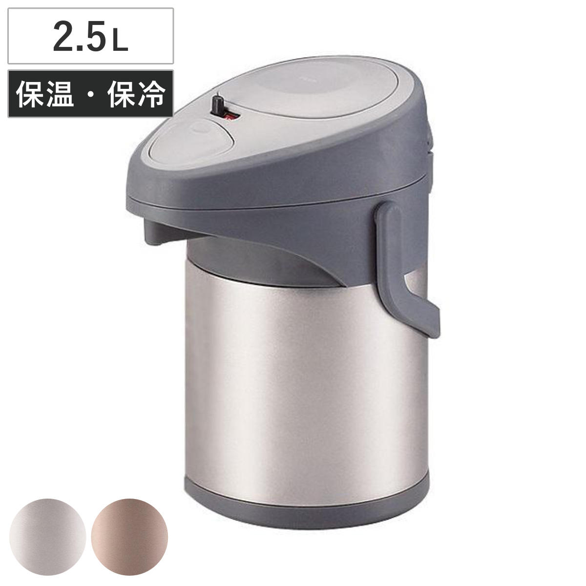 エアーポット ポット ケトル 魔法瓶 保温 保冷 2.5L メタルシルバー エアー給湯 卓上ポット ステンレス 電気不要 コーヒー エアー コンパクト 湯沸し 水筒 ティータイム